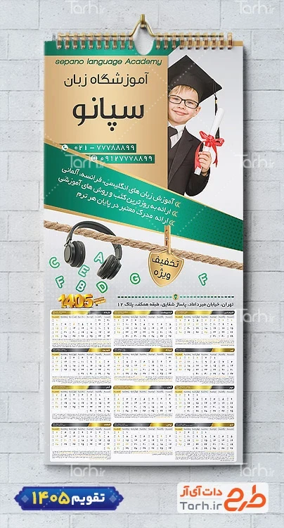 تقویم تک برگ آموزشگاه زبان لایه باز جهت چاپ تقویم کلاس زبان انگلیسی شامل وکتور حروف انگلیسی جهت چاپ تقویم کلاس زبان و تقویم آموزش زبان