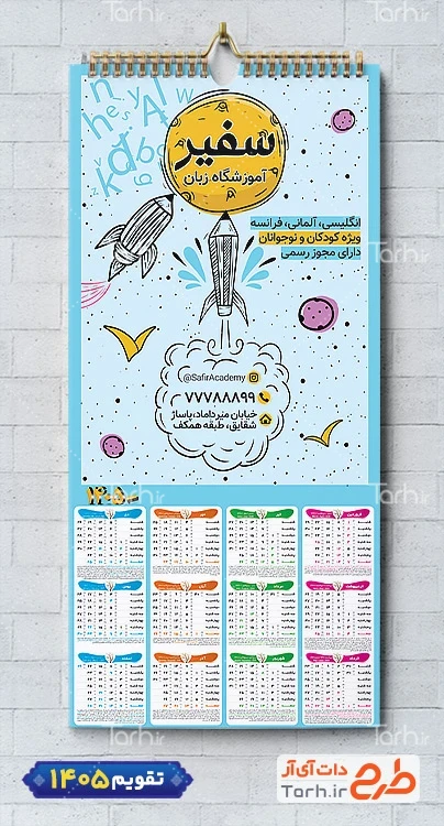 فایل لایه باز تقویم آموزش زبان شامل وکتور حروف انگلیسی شامل وکتور حروف انگلیسی جهت چاپ تقویم کلاس زبان و تقویم آموزش زبان