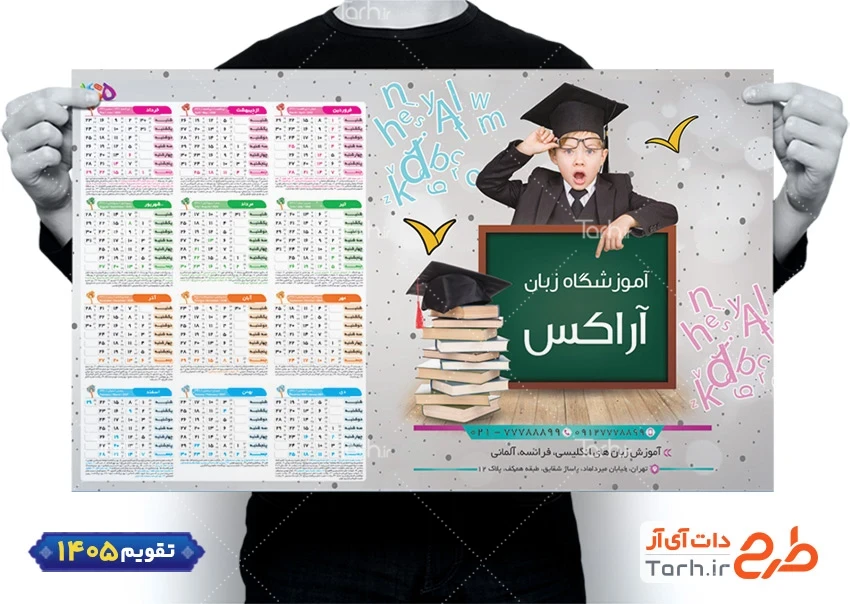 طرح تقویم تک برگ دیواری کلاس زبان شامل عکس تخته سیاه شامل وکتور حروف انگلیسی جهت چاپ تقویم کلاس زبان و تقویم آموزش زبان