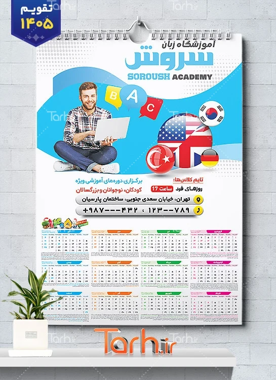 طرح تقویم دیواری آموزش زبان جهت چاپ تقویم سال 1405 شامل وکتور حروف انگلیسی جهت چاپ تقویم کلاس زبان و تقویم آموزش زبان