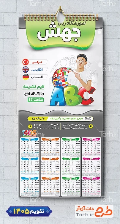 دانلود تقویم لایه باز کلاس زبان با قابلیت ویرایش شامل وکتور حروف انگلیسی جهت چاپ تقویم کلاس زبان و تقویم آموزش زبان
