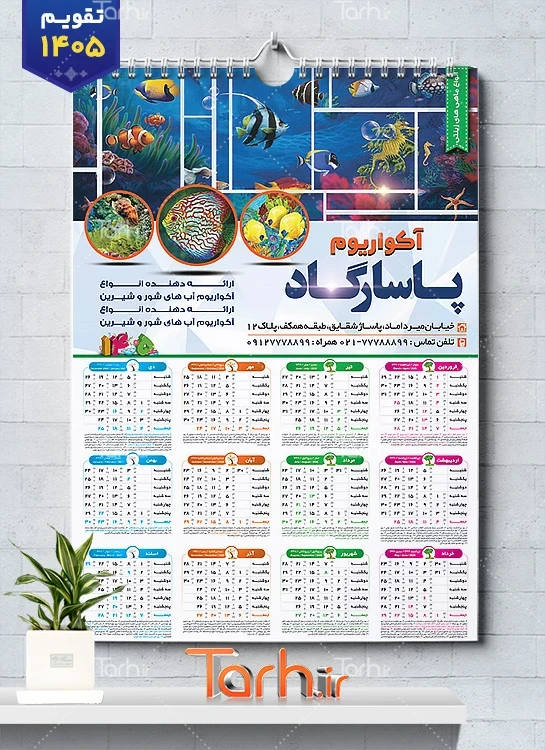 طرح تقویم تک برگ آکواریوم سال 1405 شامل عکس ماهی جهت چاپ تقویم آکواریوم و ماهی تزئینی 1405