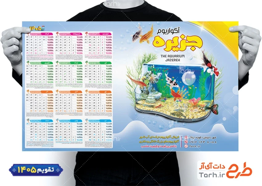 طرح افقی تقویم تک برگ فروشگاه آکواریوم شامل عکس ماهی جهت چاپ تقویم آکواریوم و ماهی تزئینی 1405
