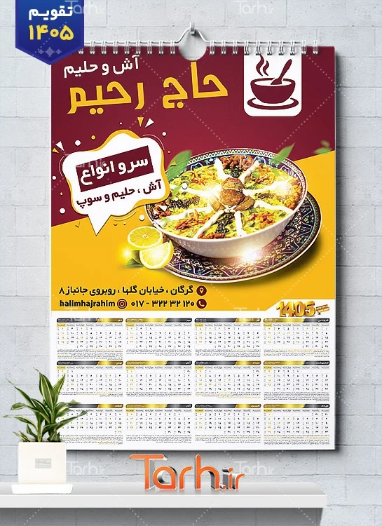طرح لایه باز تقویم آش و حلیم شامل عکس کاسه آش جهت چاپ تقویم آش و حلیم 1405