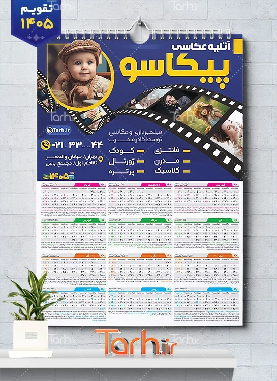 دانلود تقویم سال 1405 آتلیه شامل عکس کودک