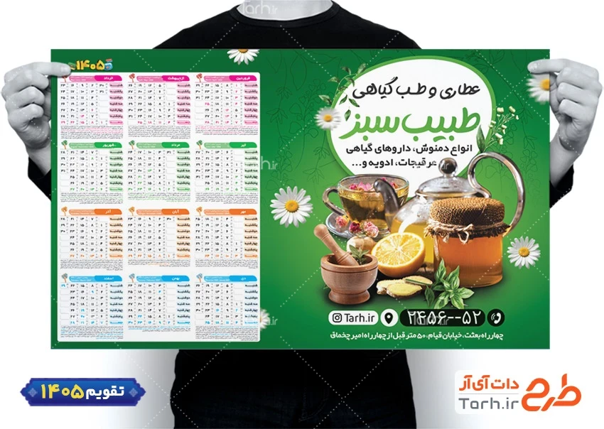 نمونه تقویم تک برگ عطاری شامل عکس ادویه