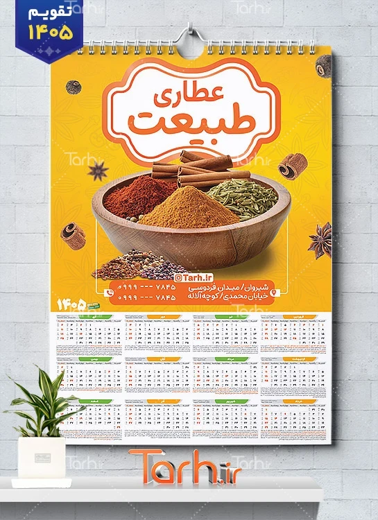 طرح تقویم سال 1405 عطاری شامل عکس ادویه