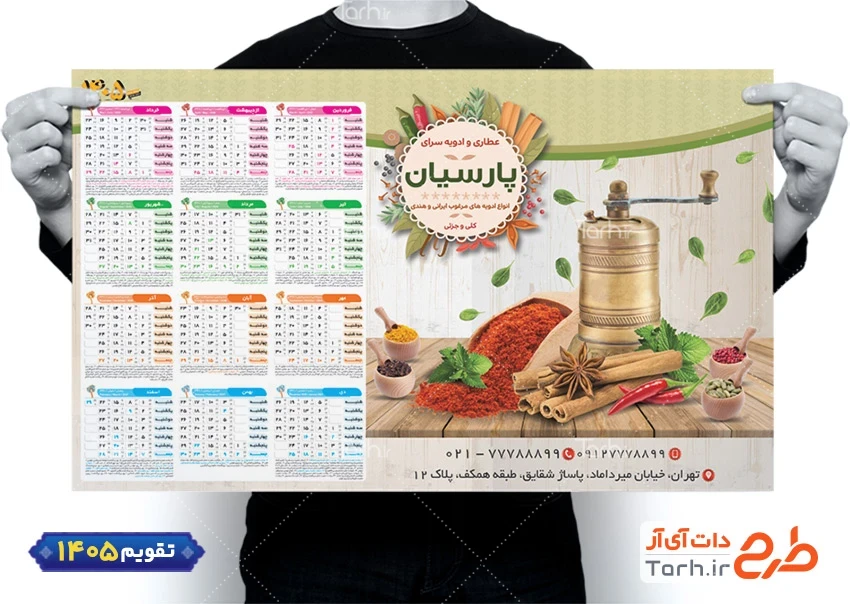 تقویم دیواری سال 1405 عطاری شامل عکس ادویه جات جهت چاپ تقویم دیواری فروشگاه عرقیات و عطاری