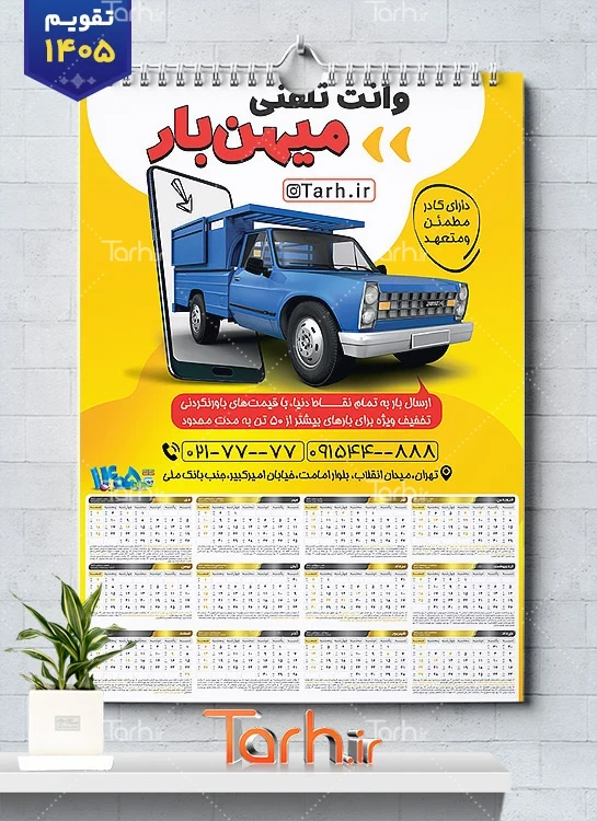 فایل لایه باز تقویم دیواری وانت بار با قابلیت ویرایش المان ها