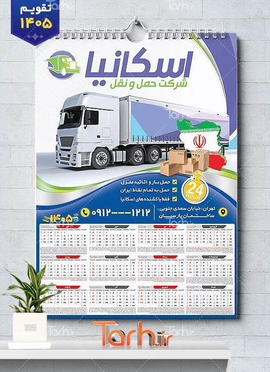 تقویم لایه باز باربری دارای عکس کامیون