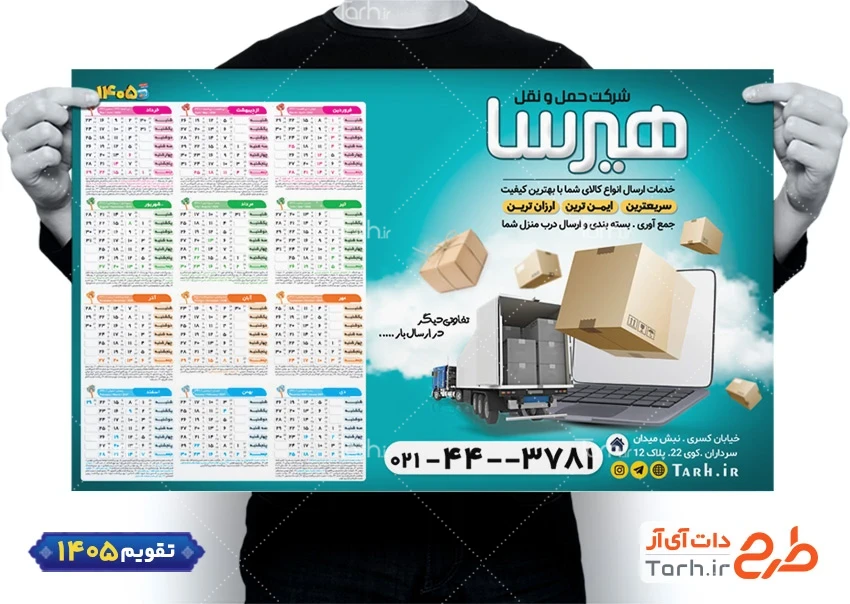 طرح خام تقویم باربری 1405 عکس کامیون