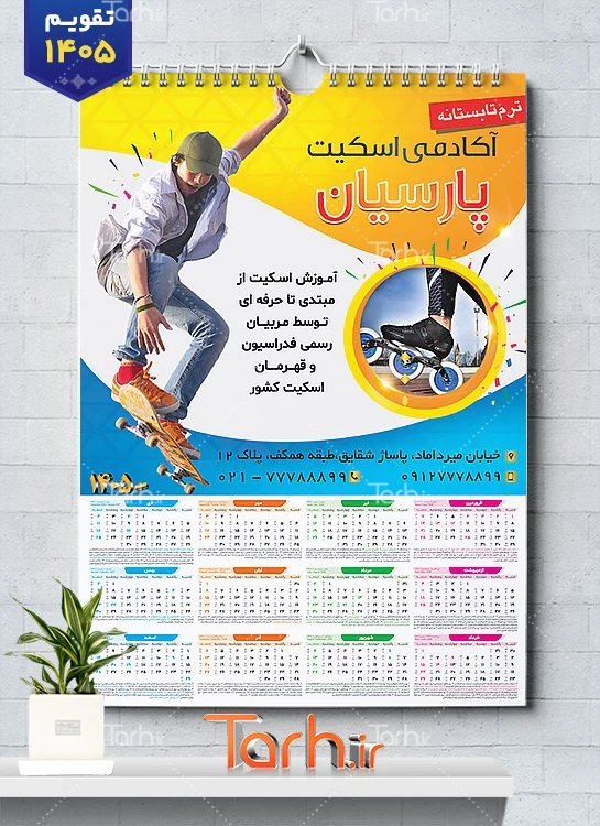دانلود تقویم دیواری 1405 باشگاه اسکیت مدل تقویم تک برگ
