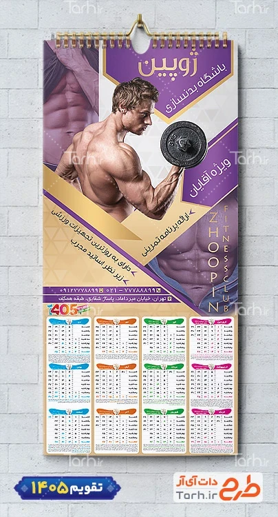 طرح تقویم تک برگ باشگاه بدنسازی شامل عکس ورزشکار جهت چاپ تقویم باشگاه