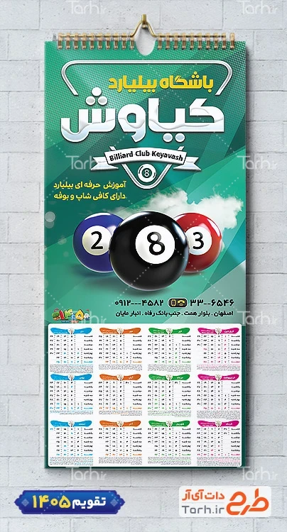 طرح خام تقویم دیواری 1405 باشگاه بیلیارد با قابلیت ویرایش المان ها