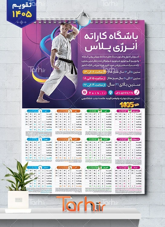 فایل لایه باز تقویم کلاس کاراته 1405 شامل عکس کاراته کار جهت چاپ تقویم دیواری باشگاه ورزشهای رزمی