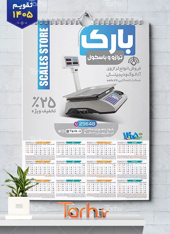 دانلود تقویم دیواری فروشگاه ترازو 1405 شامل عکس ترازو دیجیتال جهت چاپ تقویم فروش ترازو و باسکول صنعتی 1405