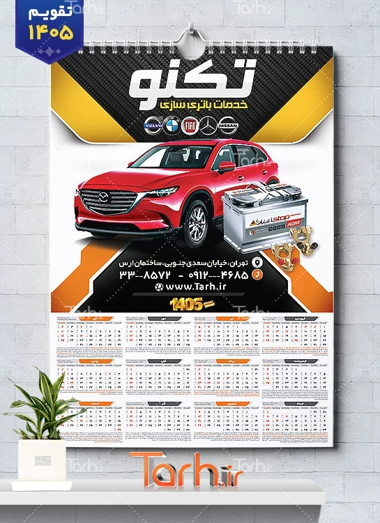 طرح تقویم لایه باز باطری خودرو شامل عکس خودرو