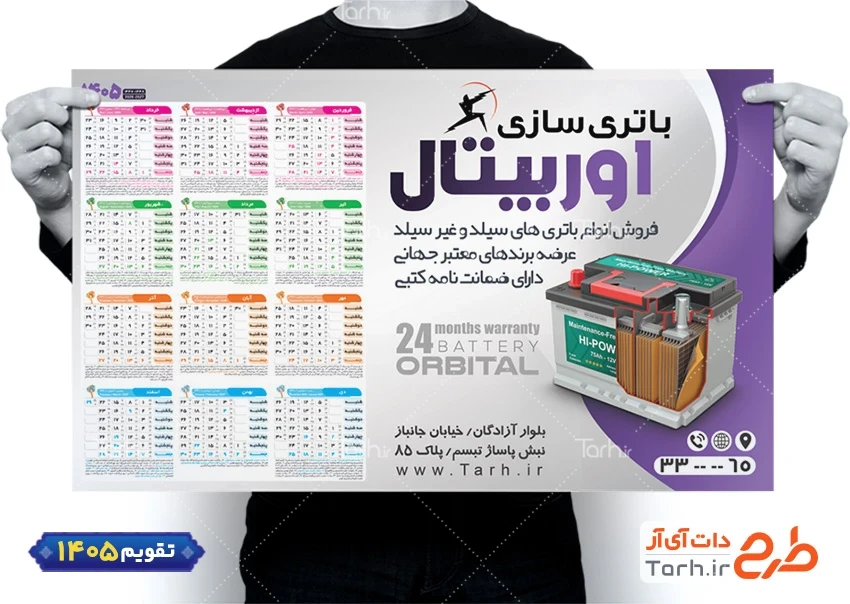 طرح تقویم تک برگ باتری سازی با عکس باطری خودرو شامل عکس باطری خودرو جهت چاپ تقویم فروشگاه باتری اتومبیل