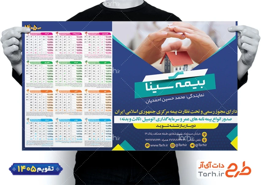 دانلود تقویم لایه باز بیمه شامل آرم بیمه جهت چاپ تقویم شرکت بیمه 1405