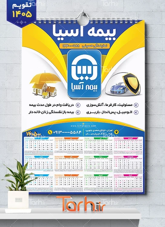 تقویم بیمه آسیا لایه باز شامل آرم بیمه جهت چاپ تقویم شرکت بیمه 1405