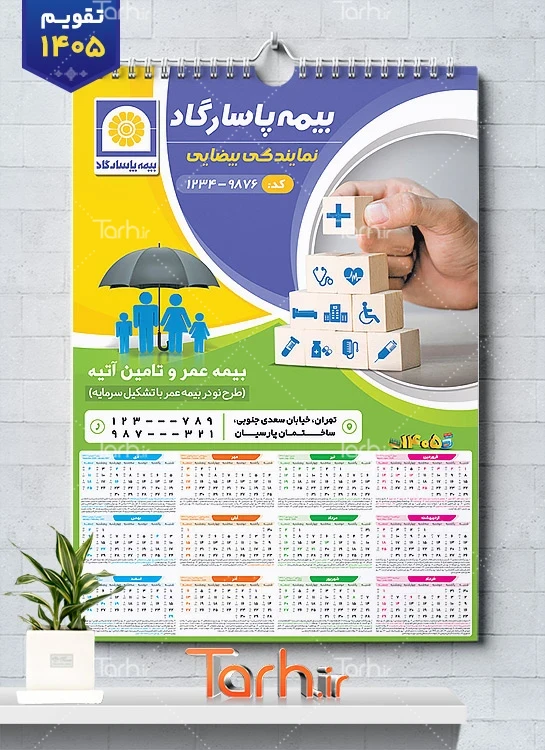 دانلود تقویم لایه باز بیمه پاسارگاد شامل آرم بیمه جهت چاپ تقویم شرکت بیمه 1405