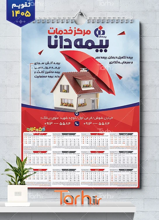 تقویم دیواری تک برگ بیمه دانا شامل آرم بیمه جهت چاپ تقویم شرکت بیمه 1405