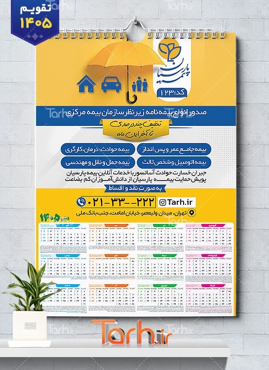 طرح خام تقویم 1405 بیمه پارسیان شامل آرم بیمه