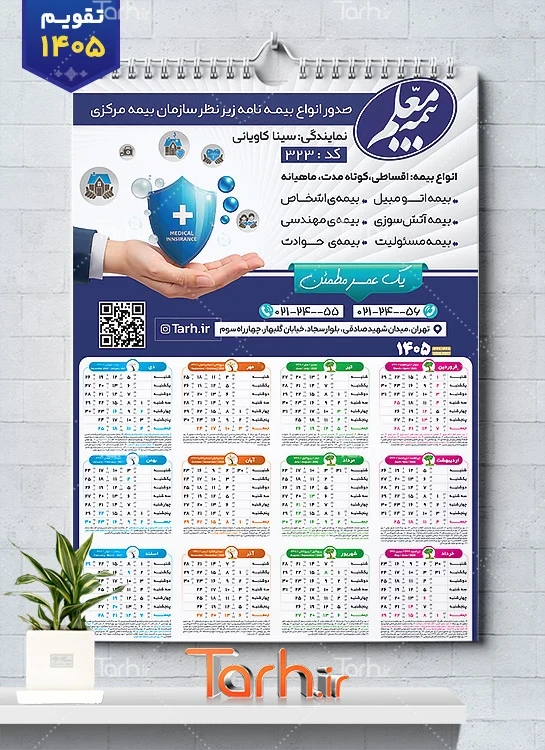 دانلود طرح تقویم تک برگ بیمه معلم شامل آرم بیمه