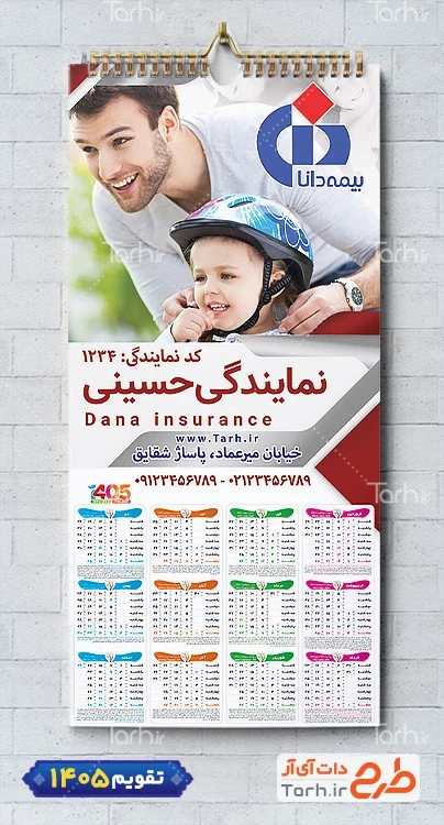 طرح تقویم دفتر بیمه دانا شامل آرم بیمه جهت چاپ تقویم شرکت بیمه 1405