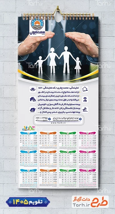 طرح لایه باز تقویم دفتر بیمه شامل آرم بیمه جهت چاپ تقویم شرکت بیمه 1405