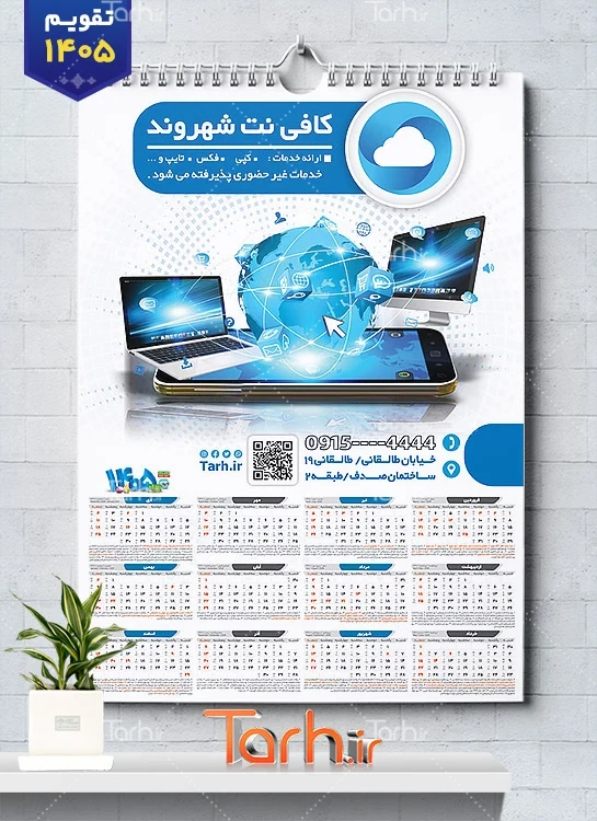 تقویم کافی نت 1405 جهت چاپ تقویم کافینت 1405 و تقویم نت سرا