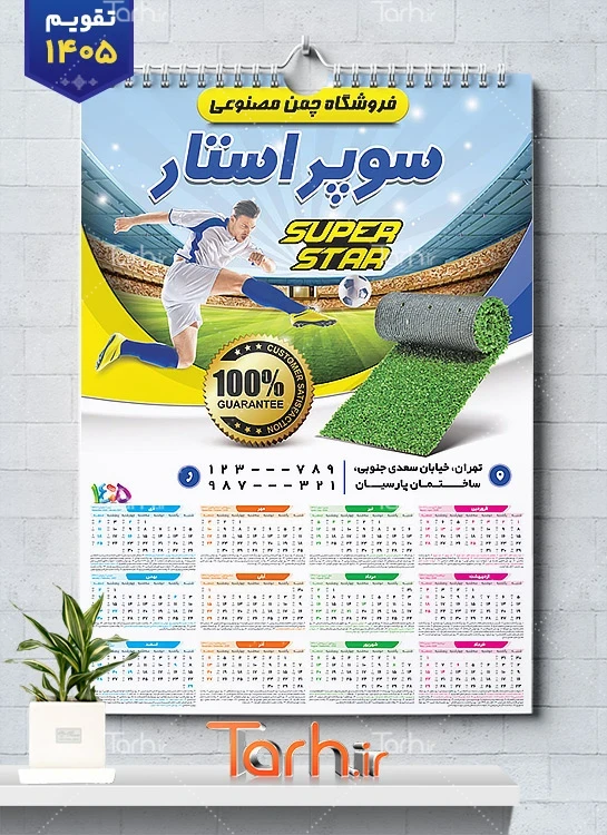 دانلود تقویم لایه باز چمن مصنوعی با قابلیت ویرایش شامل عکس چمن مصنوعی جهت چاپ تقویم فروشگاه چمن مصنوعی و تقویم اجرای فضای سبز