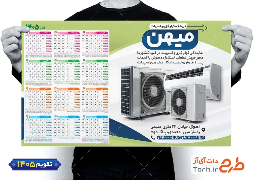 طرح لایه باز تقویم فروشگاه کولر گازی با قابلیت ویرایش المان ها جهت چاپ تقویم فروش و نصب کولر اسپلیت