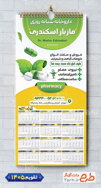 طرح تقویم خام داروخانه با رنگ بندی مشکی طلایی شامل عکس دارو جهت چاپ تقویم داروخانه شبانه روزی و تقویم داروسازی