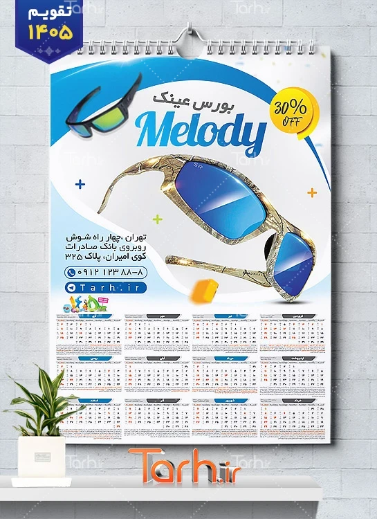 فایل لایه باز تقویم فروشگاه عینک شامل عکس عینک جهت چاپ تقویم عینک فروشی 1405