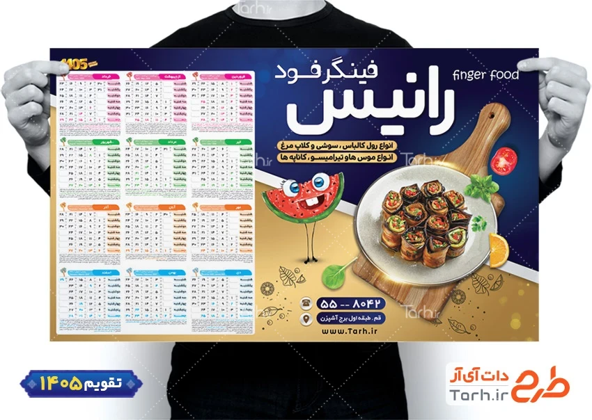 فایل لایه باز تقویم دیواری فینگرفود شامل عکس فینگرفود جهت چاپ تقویم ساندویچی و فست فود 1405