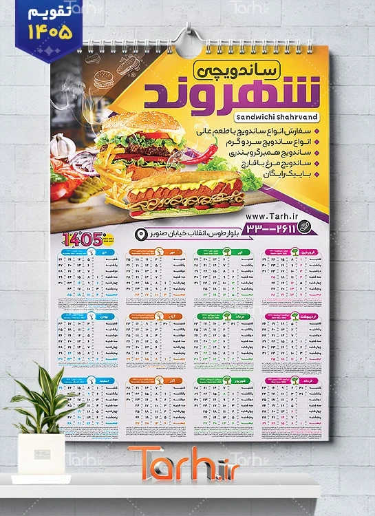 طرح تقویم 1405 ساندویچی شامل عکس ساندویچ جهت چاپ تقویم ساندویچی و فست فود 1405