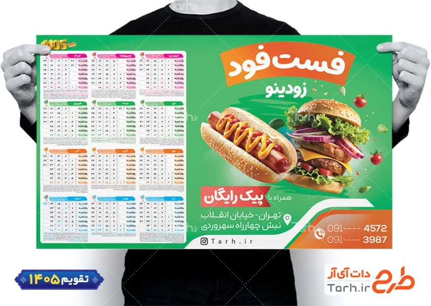 تقویم دیواری فست فود 1405 لایه باز شامل عکس همبرگر