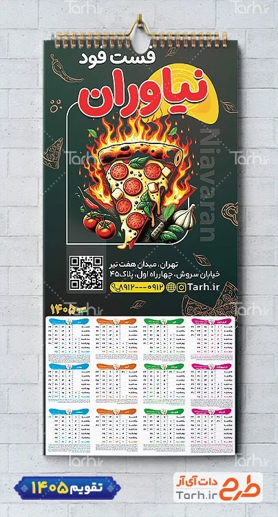 فایل لایه باز تقویم پیتزا فروشی 1405 شامل عکس پیتزا