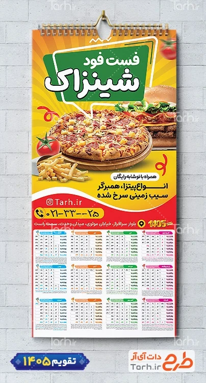 طرح آماده تقویم پیتزا فروشی شامل عکس پیتزا