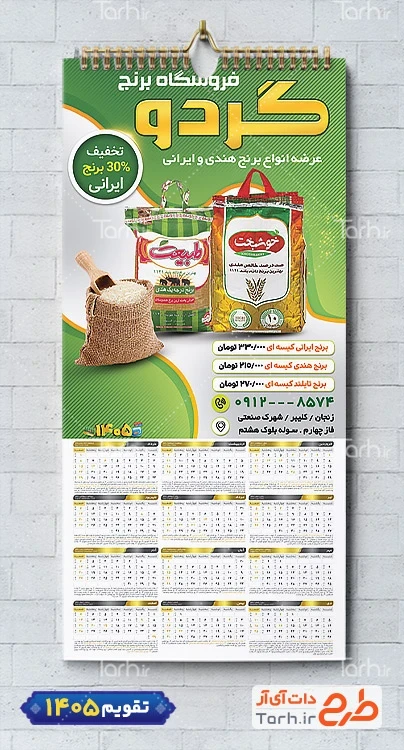 طرح لایه باز تقویم تک برگ فروشگاه برنج با رنگ بندی مشکی طلایی شامل عکس گونی برنج جهت چاپ تقویم برنج فروشی و تقویم فروش برنج