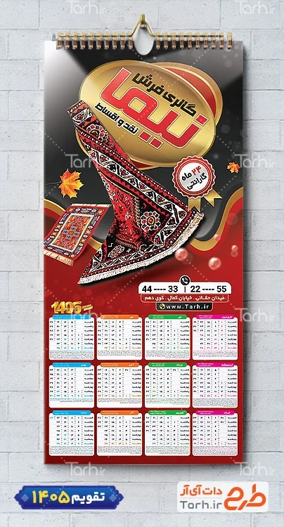 طرح آماده تقویم فروشگاه فرش شامل عکس فرش جهت چاپ تقویم دیواری فروشگاه فرش