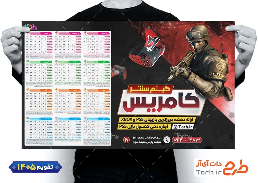 طرح قابل ویرایش تقویم گیم نت جهت چاپ تقویم دیواری فروشگاه کنسول بازی و گیمنت 1405