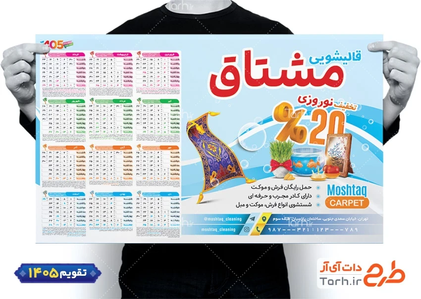 دانلود طرح تقویم لایه باز قالیشویی دارای المان نوروز شامل عکس فرش جهت چاپ تقویم قالی شویی و تقویم شستشوی فرش