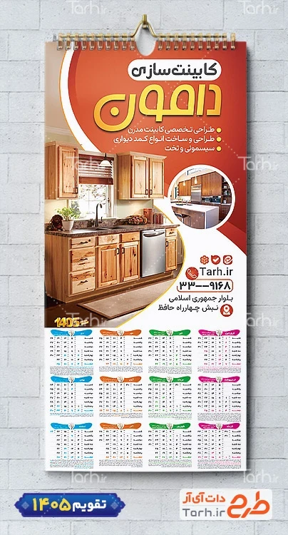طرح لایه باز تقویم دیواری کابینت سازی شامل عکس دکوراسیون آشپزخانه جهت چاپ تقویم دیواری کابینت سازی
