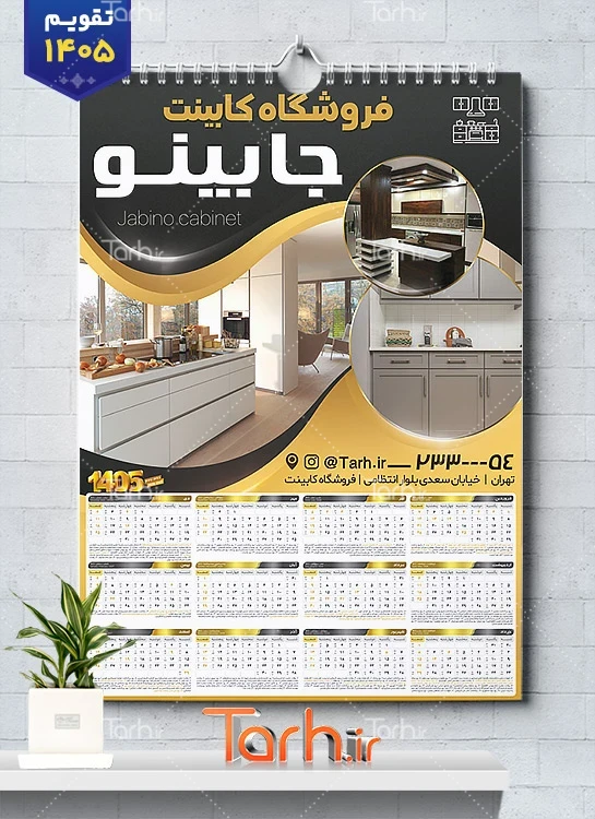 طرح تقویم کابینت سازی لایه باز شامل عکس دکوراسیون آشپزخانه جهت چاپ تقویم دیواری کابینت سازی