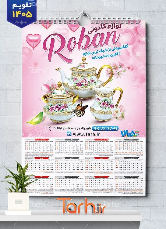 تقویم دیواری فروشگاه لوازم کادویی شامل عکس پارچ و لیوان جهت چاپ تقویم فروشگاه کادو و لوازم تزئینات