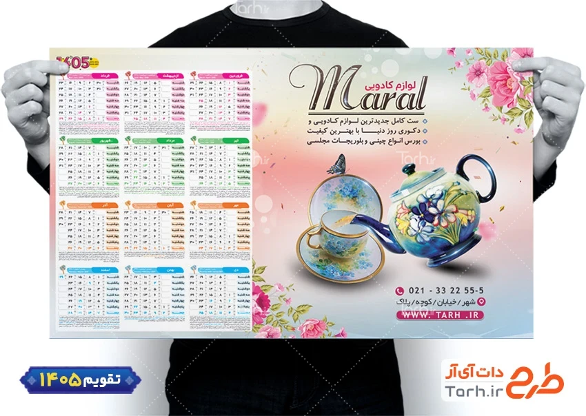 طرح لایه باز تقویم فروشگاه دکوری و کادوئی شامل عکس ظروف دکوری و عتیقه جهت چاپ تقویم لوازم کادو