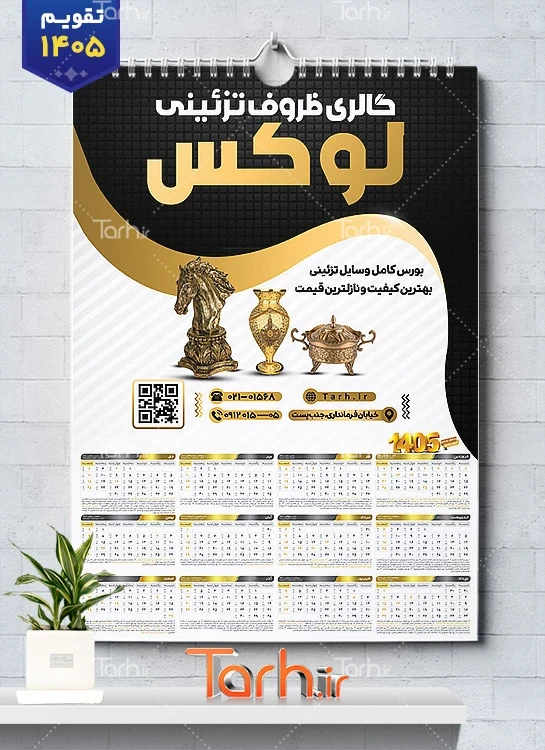 دانلود تقویم دیواری لوازم کادویی شامل عکس ظروف دکوری و عتیقه جهت چاپ تقویم فروشگاه کادو و لوازم تزئینات