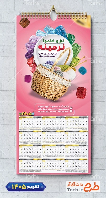 طرح لایه باز تقویم دیواری کاموا با رنگ بندی مشکی طلایی شامل عکس کاموا جهت چاپ تقویم فروشگاه کاموا و تقویم کاموا